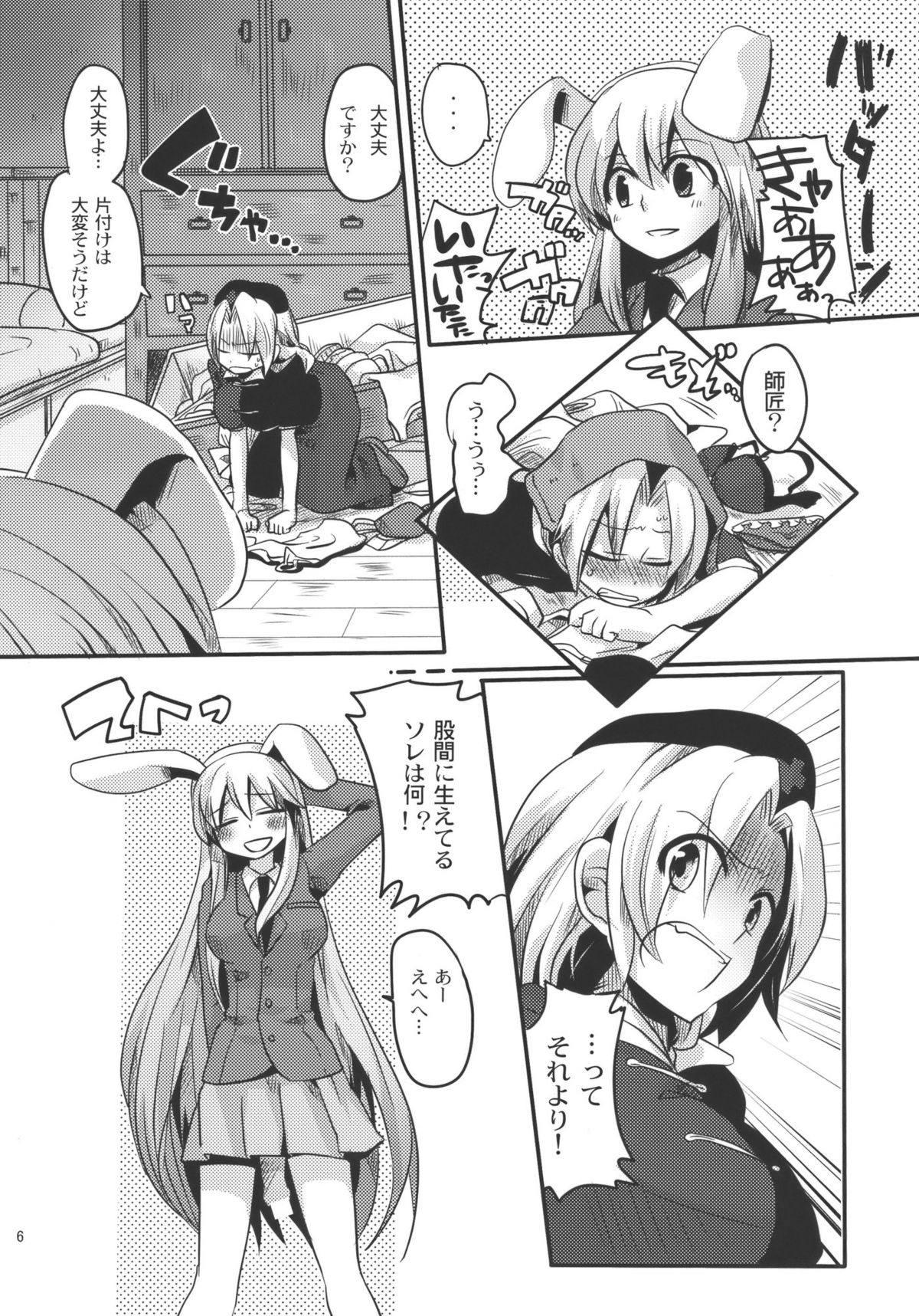Shishou ni Shikotama Ijiwaru hon page 6 full