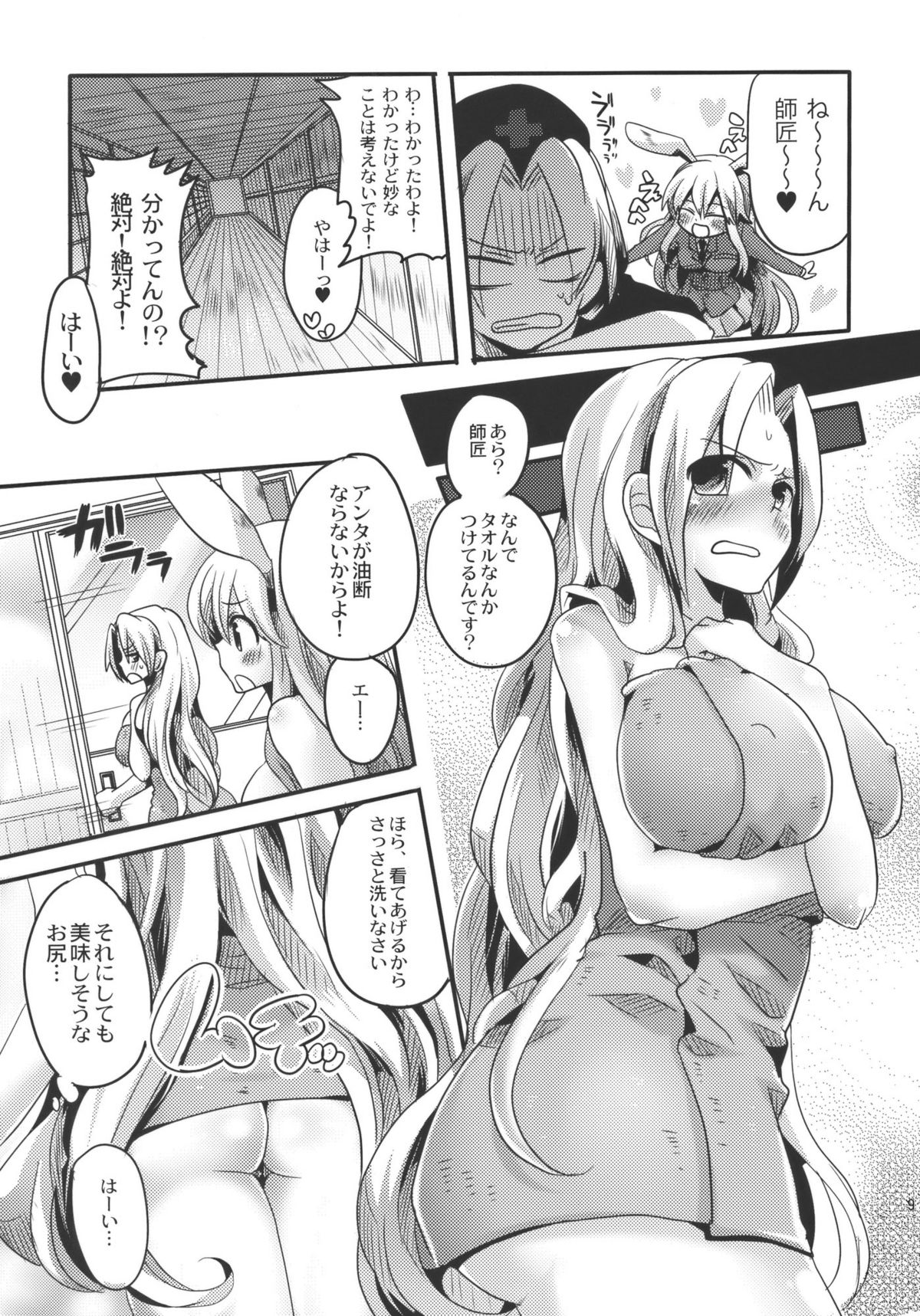 Shishou ni Shikotama Ijiwaru hon page 9 full