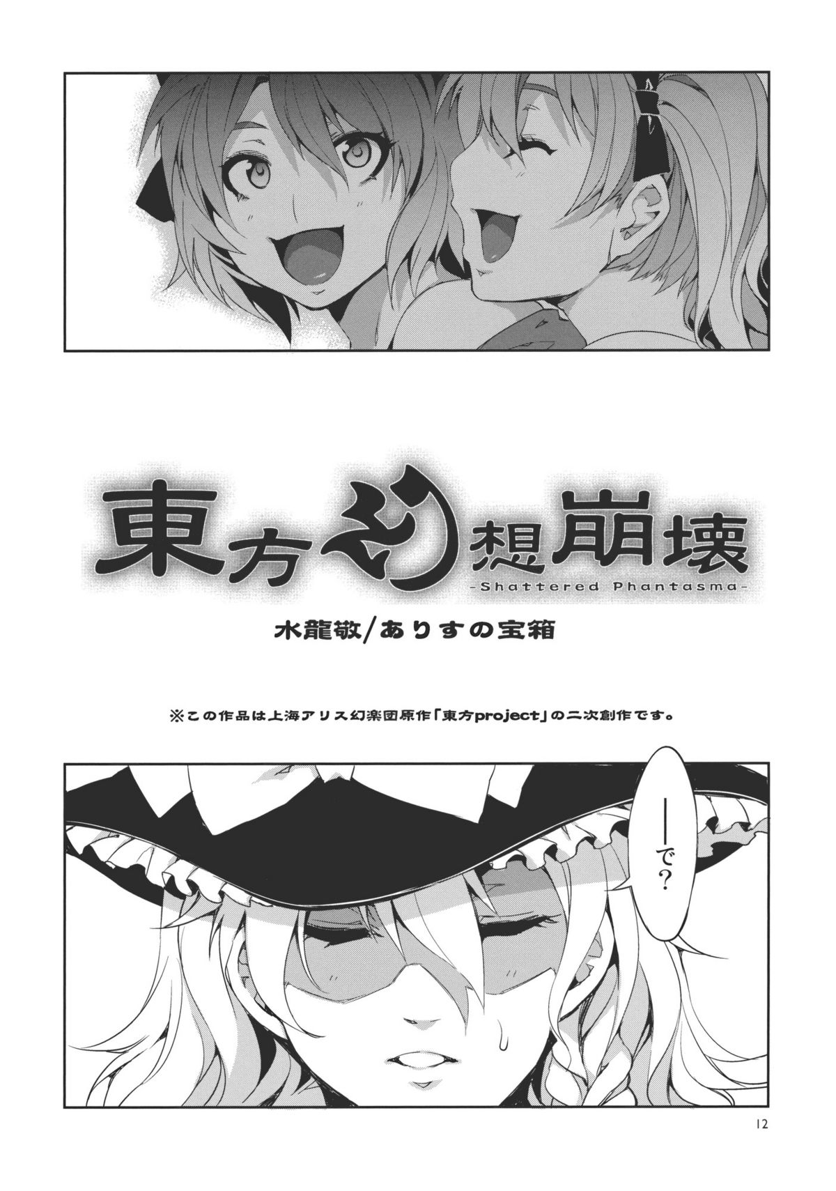 Touhou Gensou Houkai page 12 full