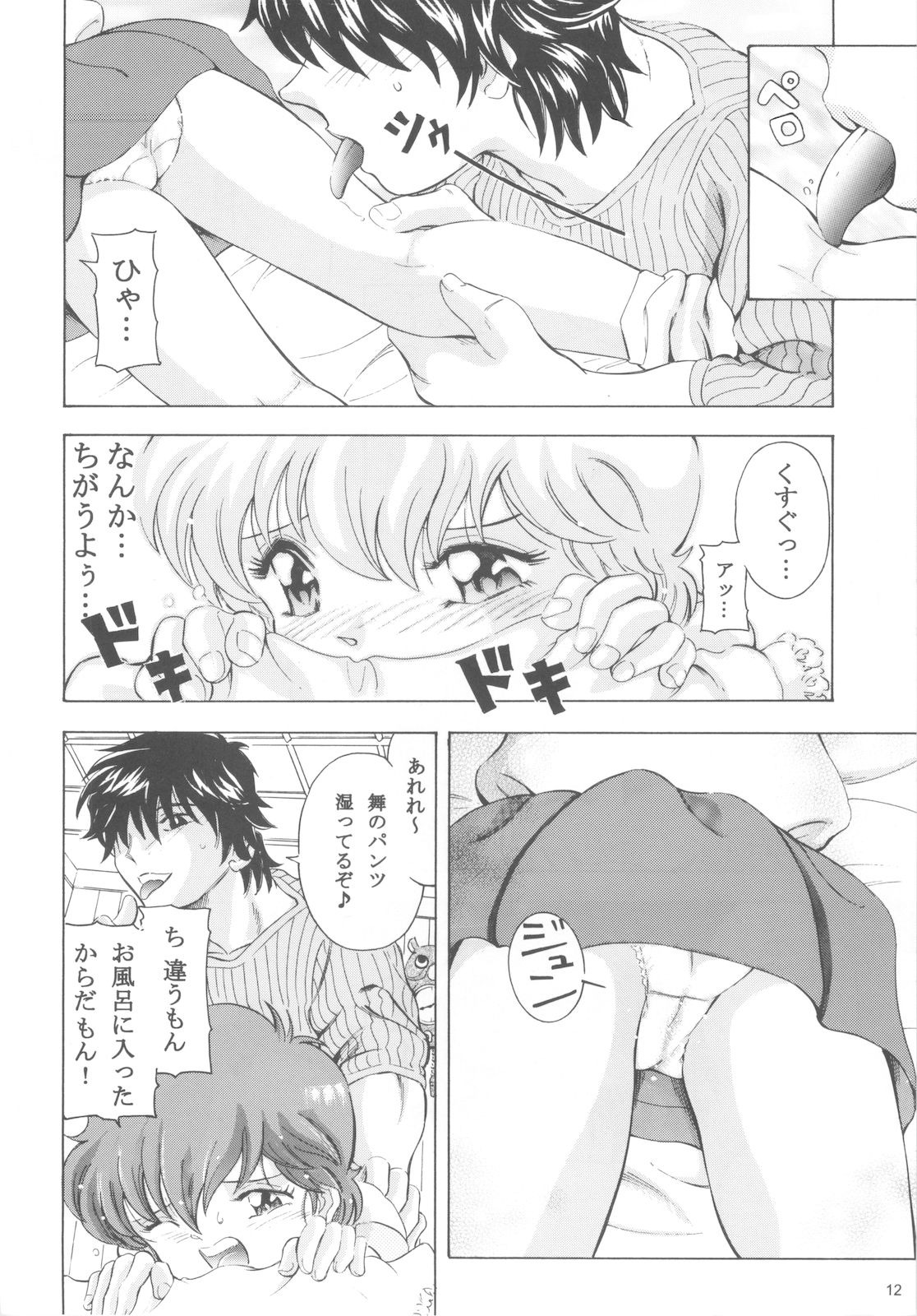 Mahou Kyuushiki 14 page 11 full