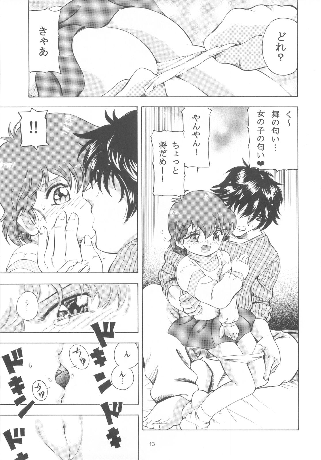 Mahou Kyuushiki 14 page 12 full