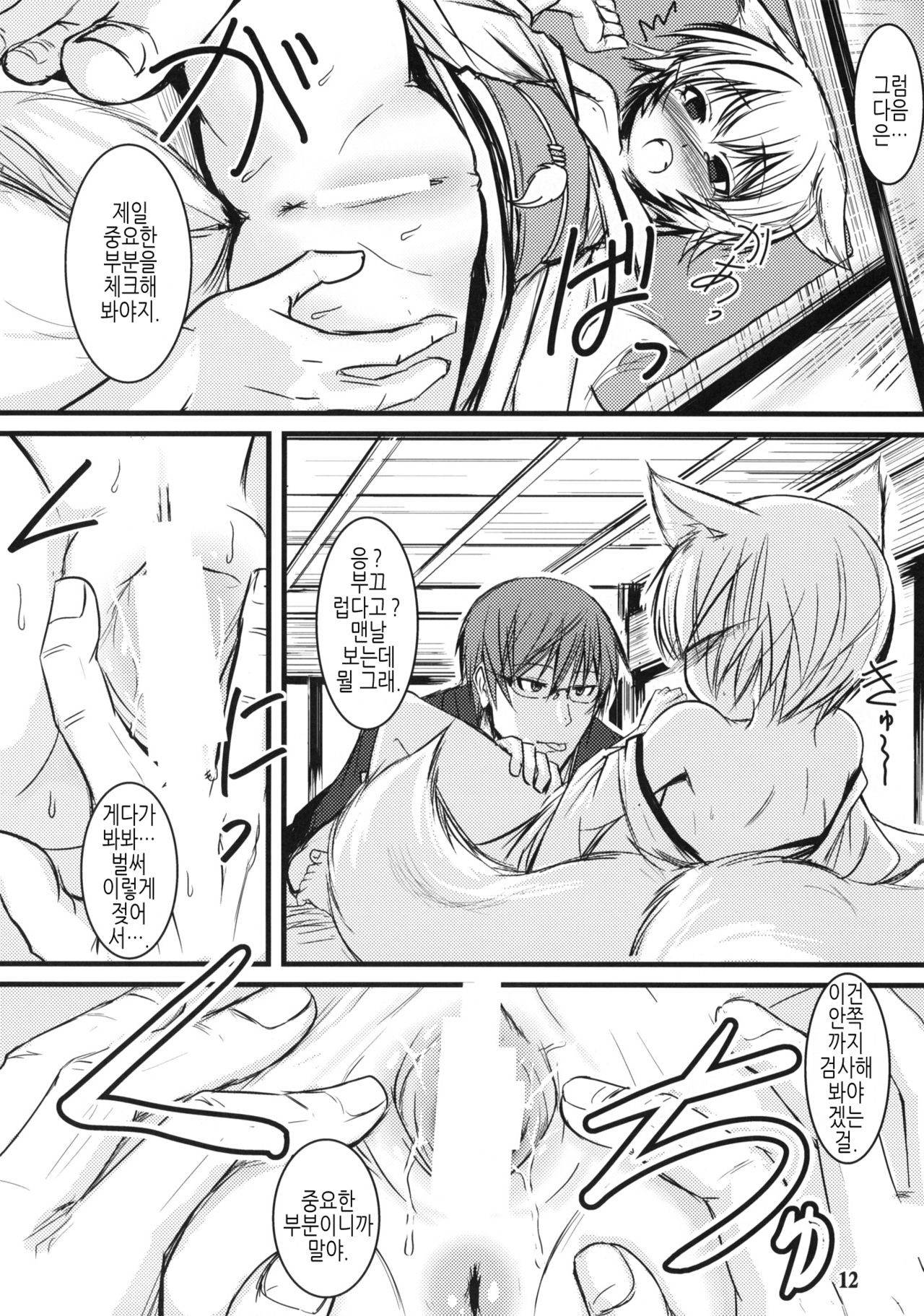 Byakko no Mori Sono Go page 11 full