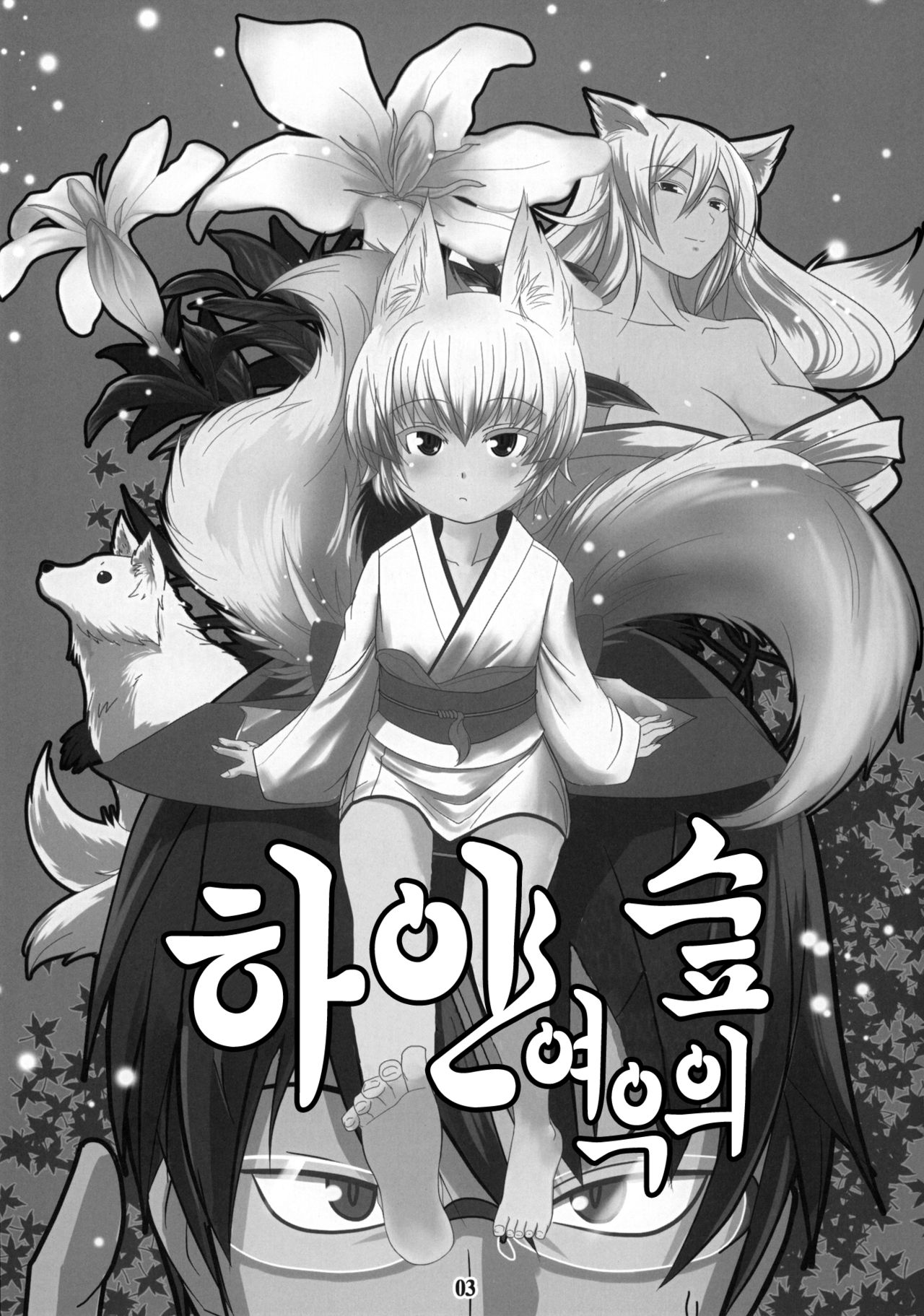 Byakko no Mori Sono Go page 2 full