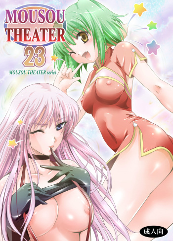 (C74) [Studio BIG-X (Arino Hiroshi)] MOUSOU THEATER 23 (Macross Frontier) cover
