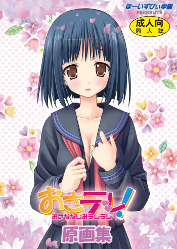(C77) [Boys Be Gakuen (Ooizumi Daisaku)] OsaDere! cover