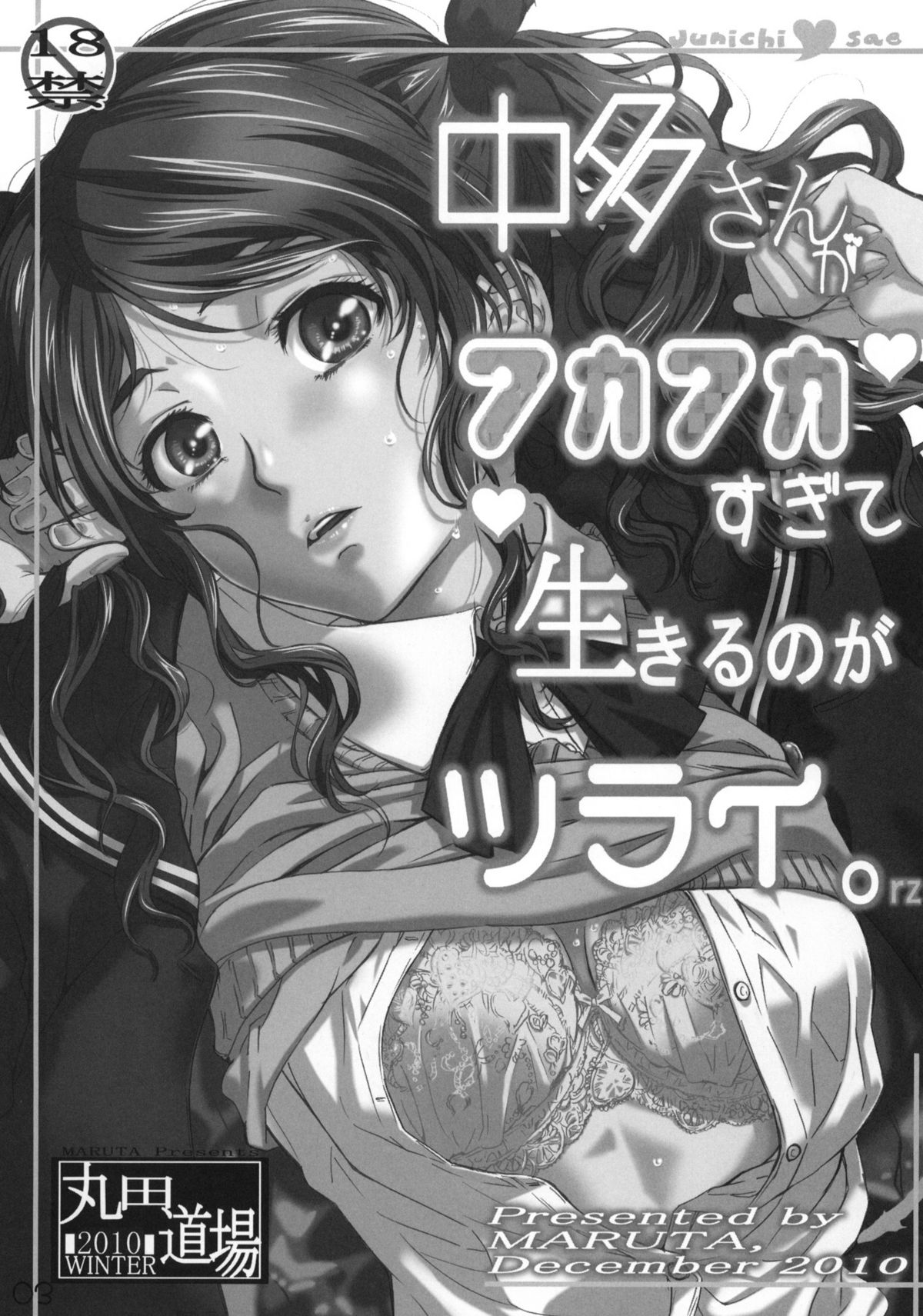 Nakata-san ga Fukafuka Sugite Ikiru no ga Tsurai orz    =Wrathkal+Nemesis= page 2 full