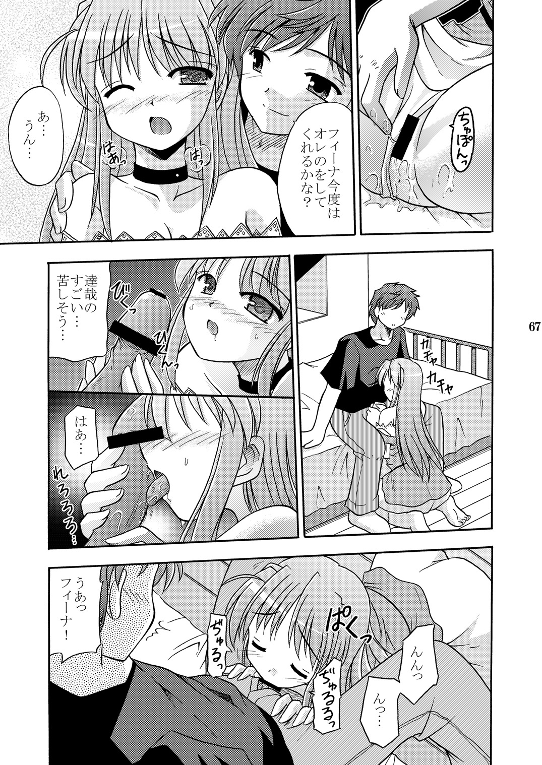 Tsuki no Hikari ni Kuchibikare page 11 full