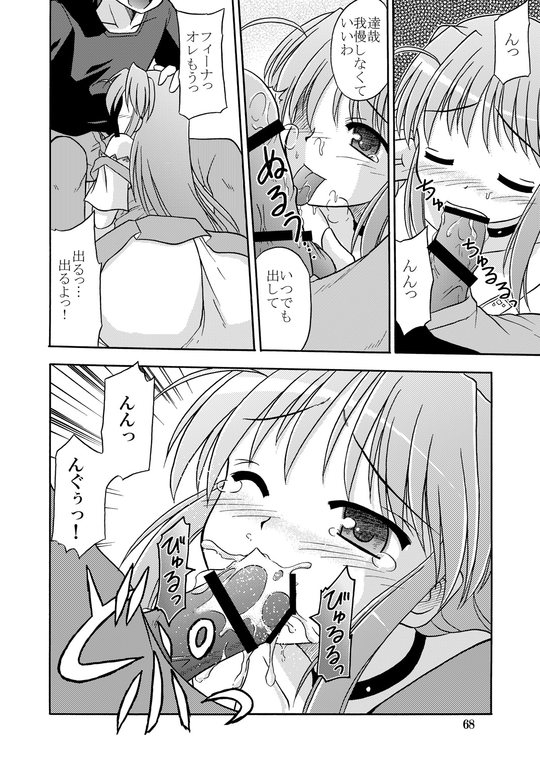 Tsuki no Hikari ni Kuchibikare page 12 full