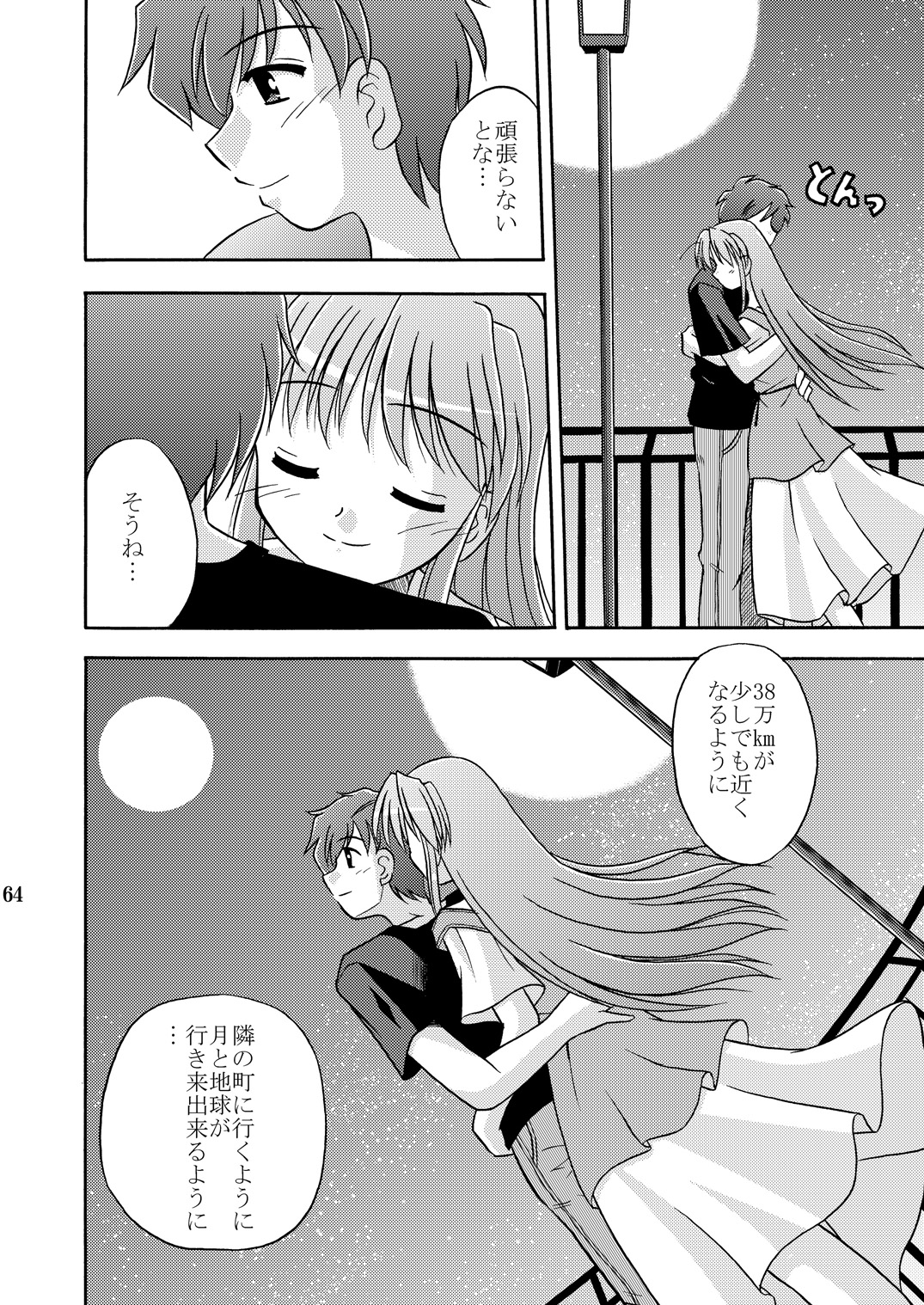 Tsuki no Hikari ni Kuchibikare page 8 full