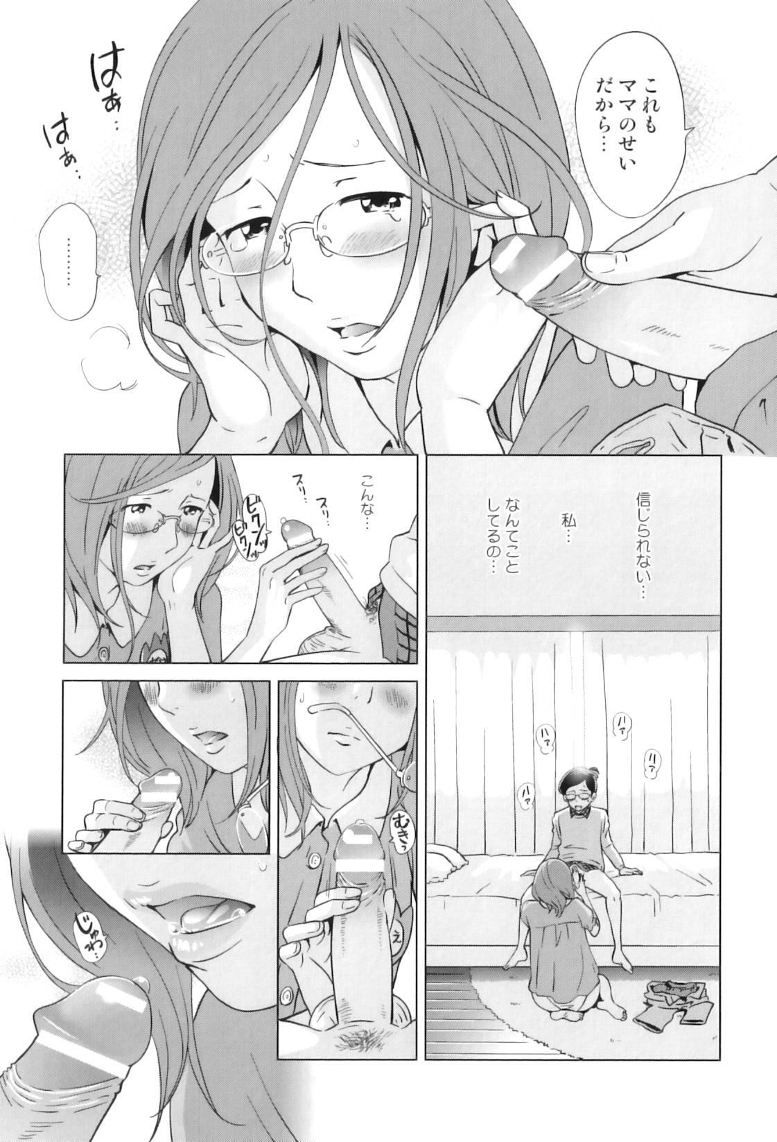 Maman Love 4 page 12 full