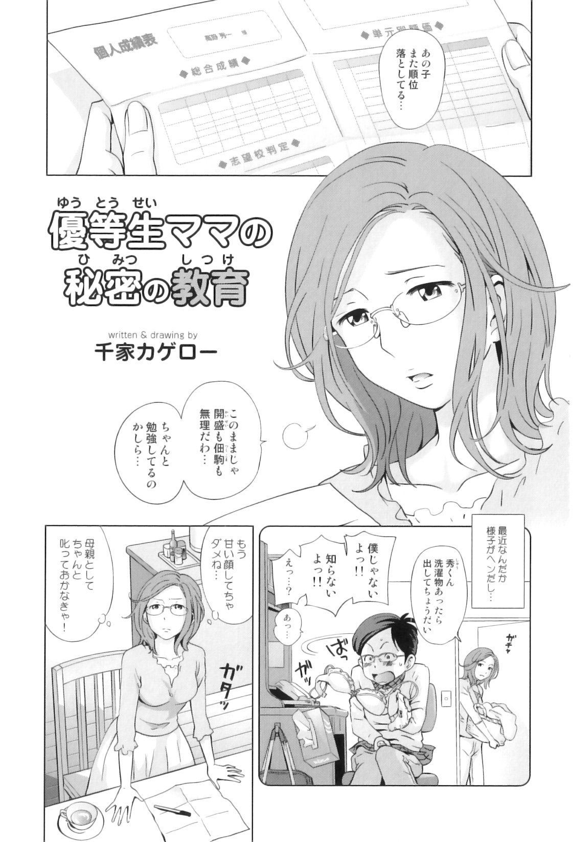Maman Love 4 page 8 full