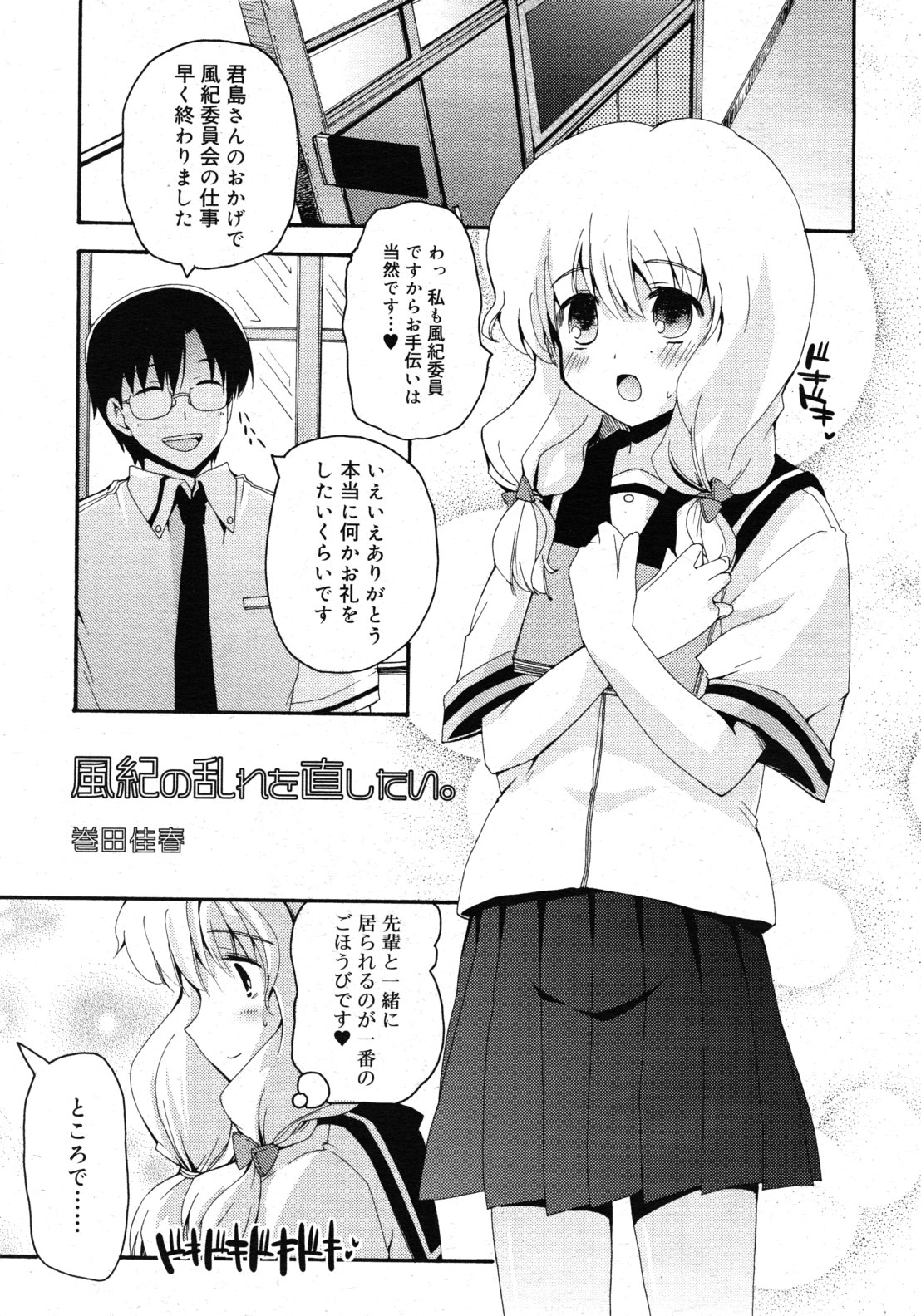 COMIC RiN 2010-11 page 9 full