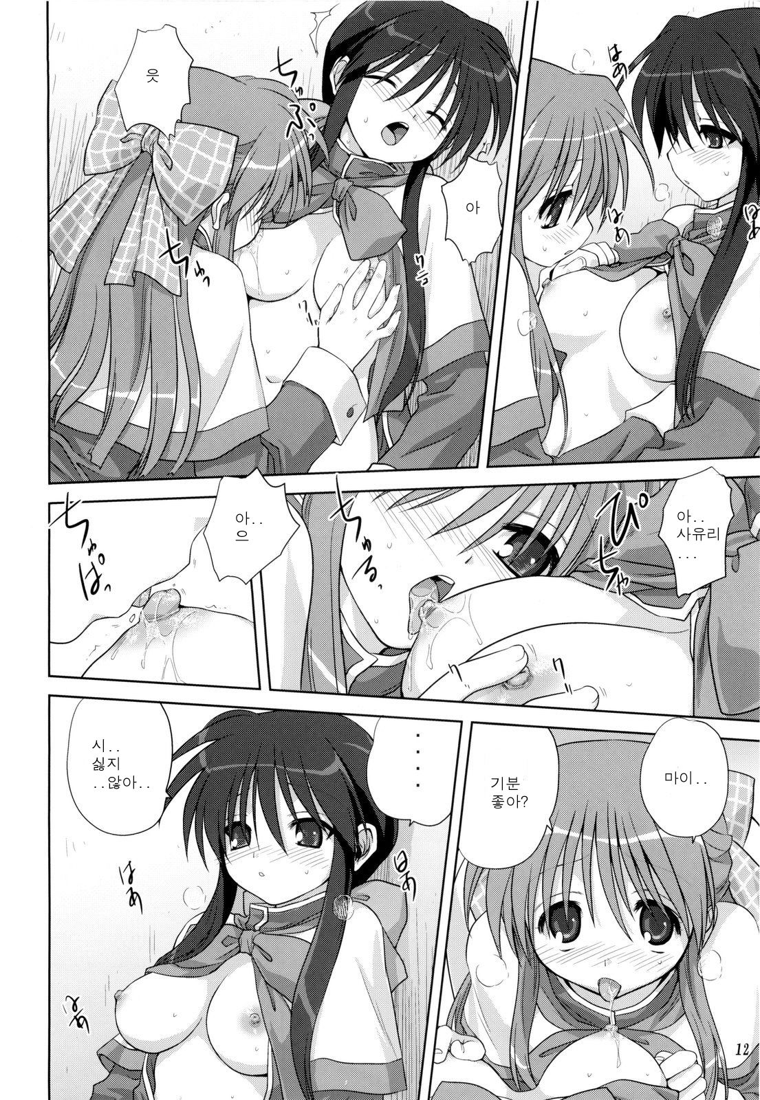 Miracle Vanilla Rice page 12 full