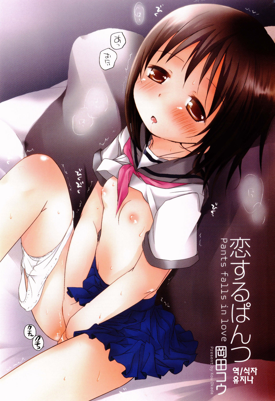 Koisuru Pantsu page 4 full