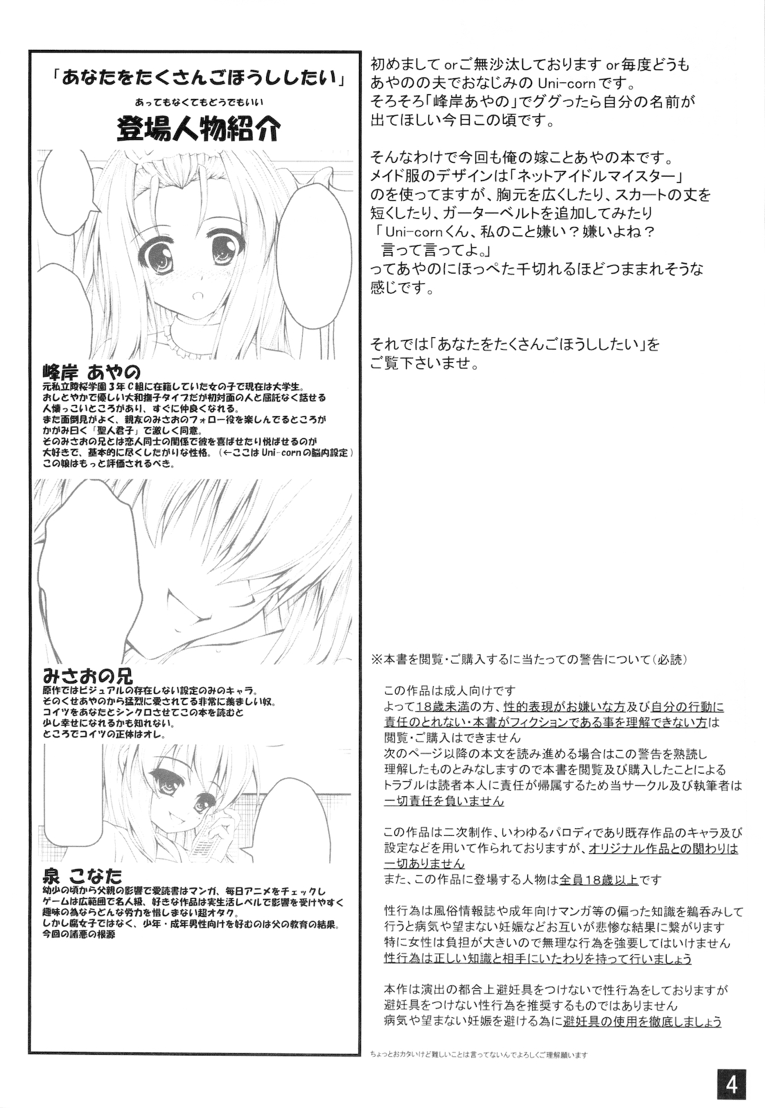 Anata o Takusan Gohoushi Shitai page 4 full