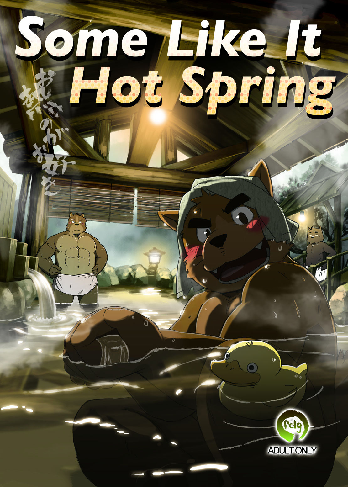O Atsui no ga o Suki | Some Like It Hot Spring page 1 full