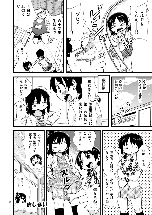 みつどもえプールおまんが page 10 full