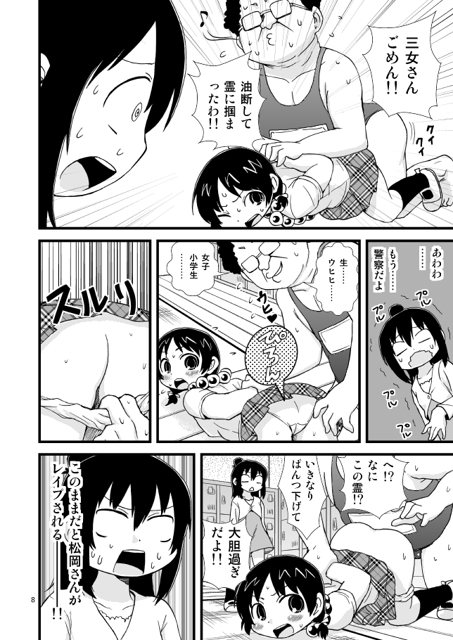 みつどもえプールおまんが page 6 full