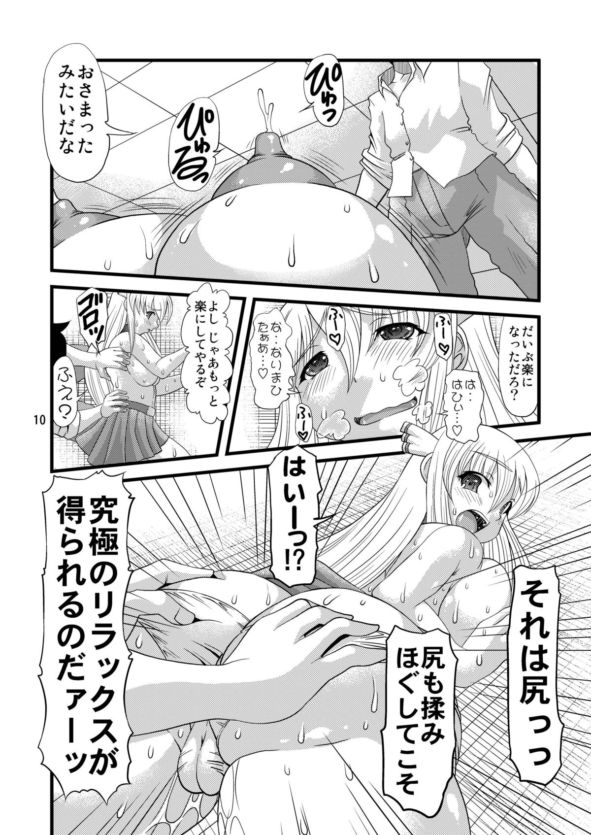 Oshiri no Tanima ni Insert!! page 10 full