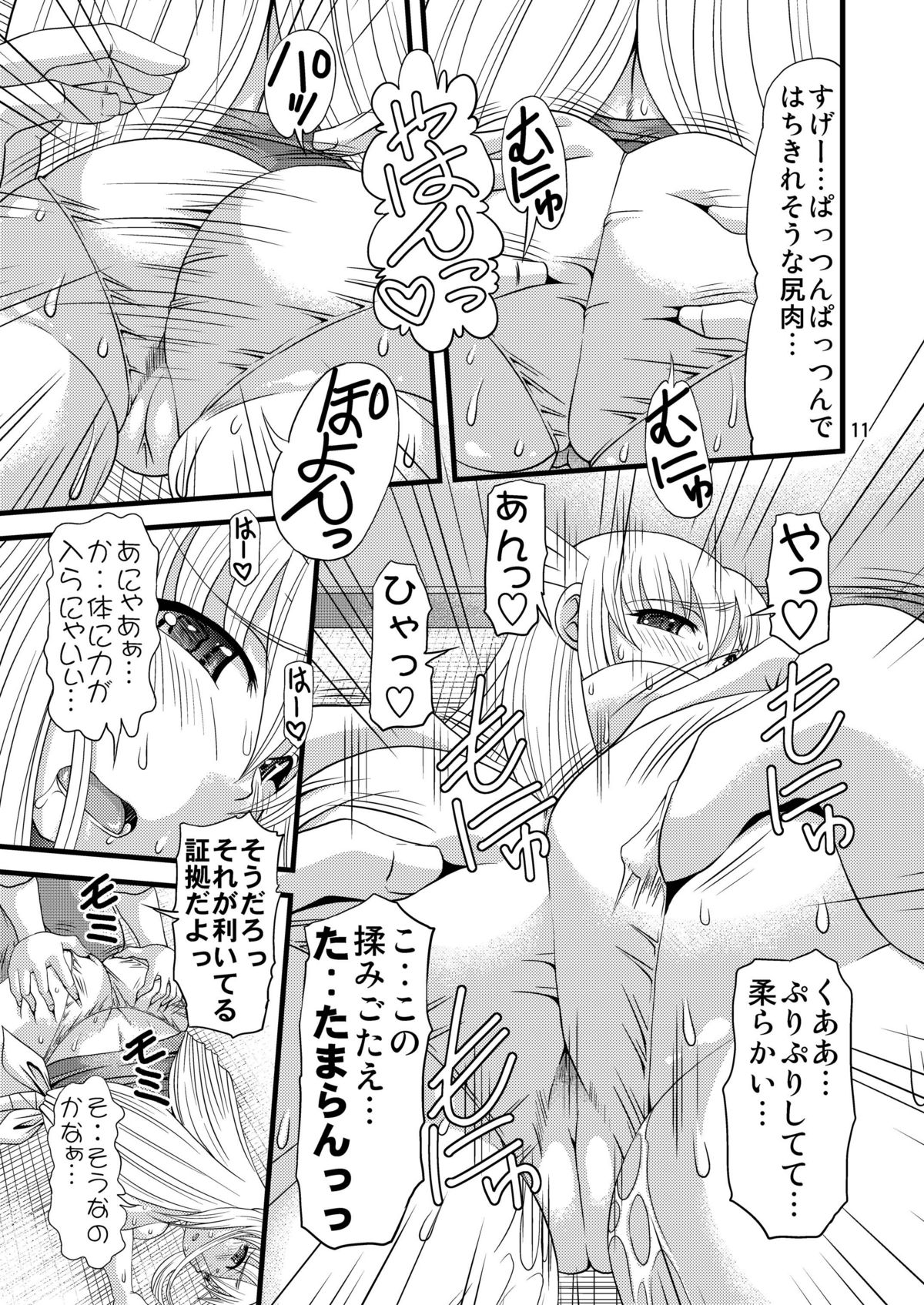 Oshiri no Tanima ni Insert!! page 11 full