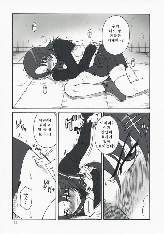 Mai-KAN 2 page 10 full