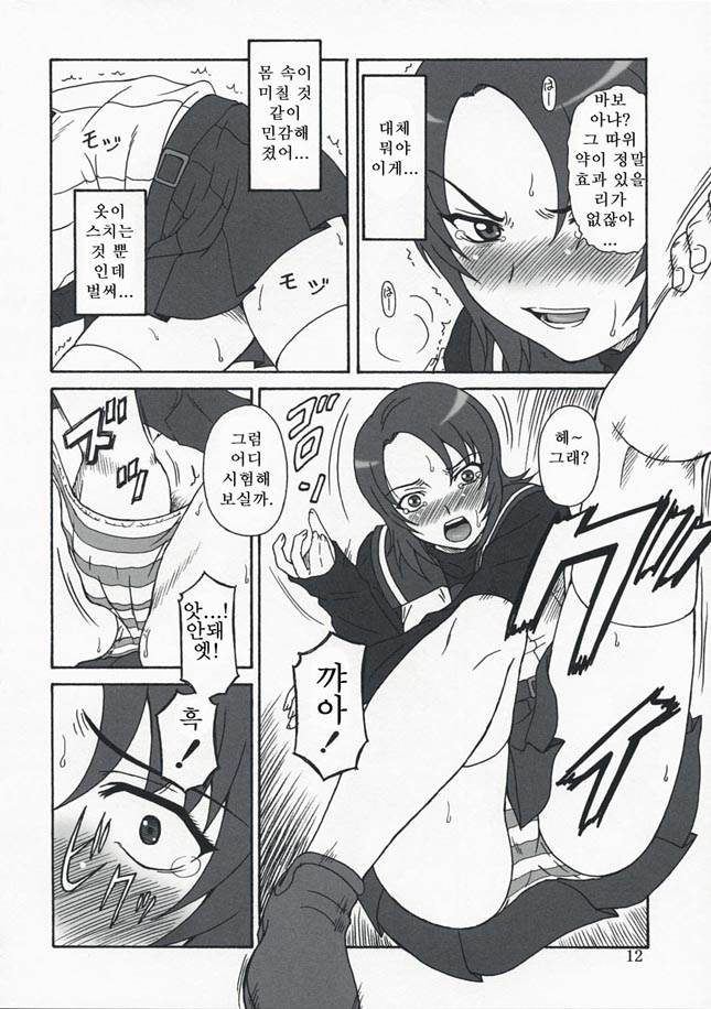 Mai-KAN 2 page 11 full