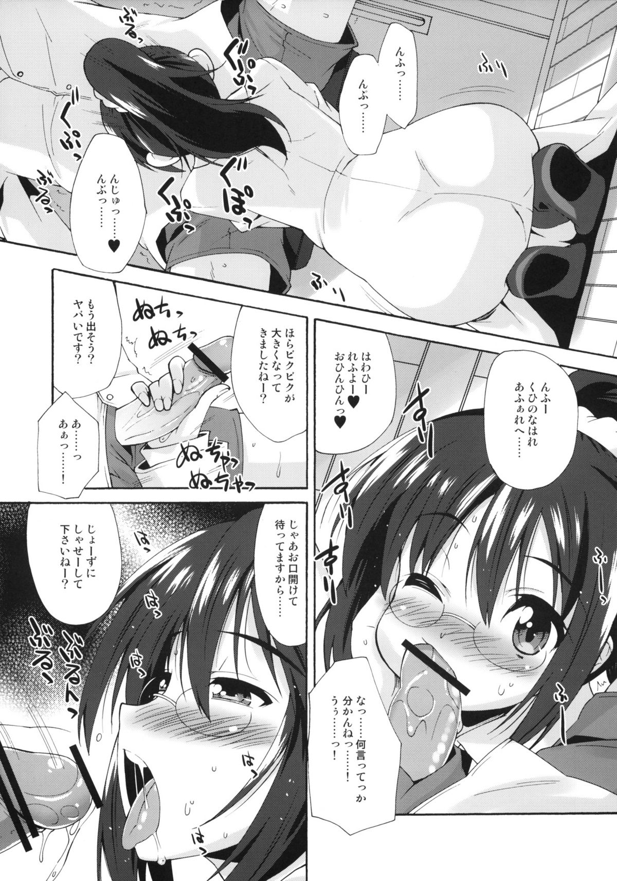 Rika no Jikan page 10 full