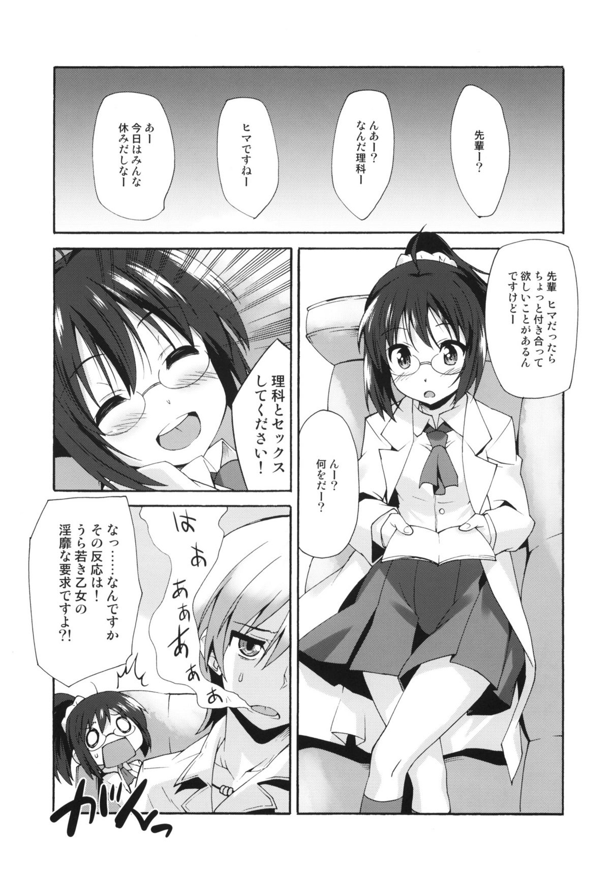 Rika no Jikan page 4 full