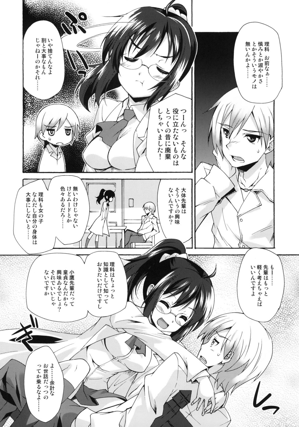 Rika no Jikan page 5 full