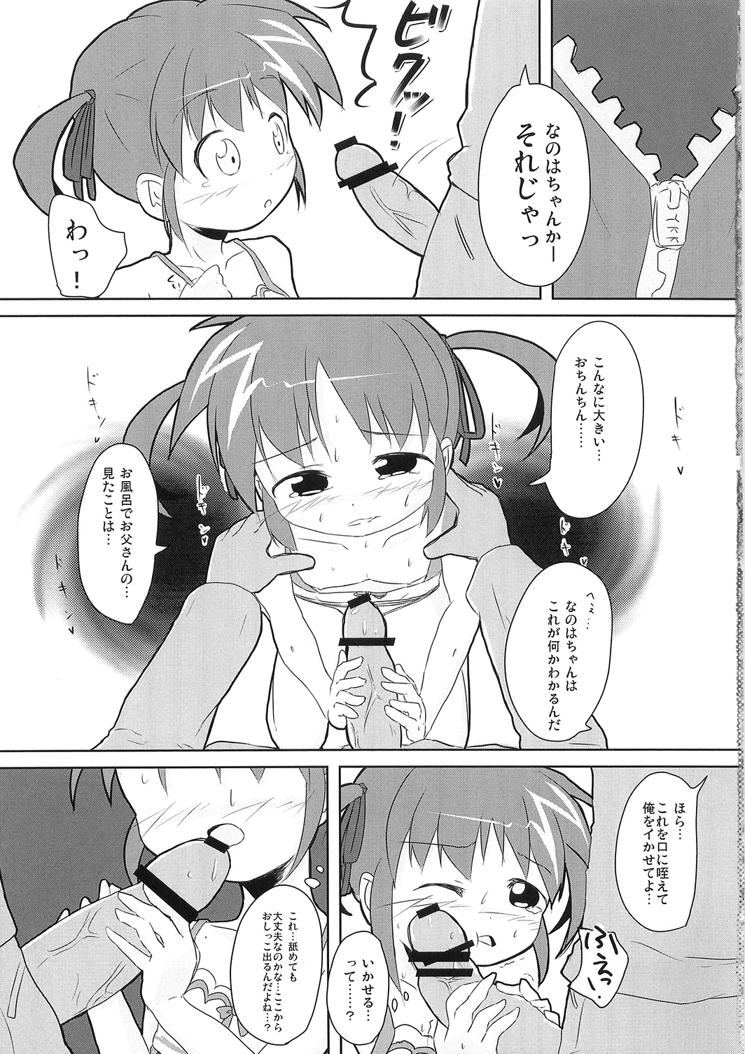 Watashi ga Nanoha o Tasukeru Kara. page 11 full