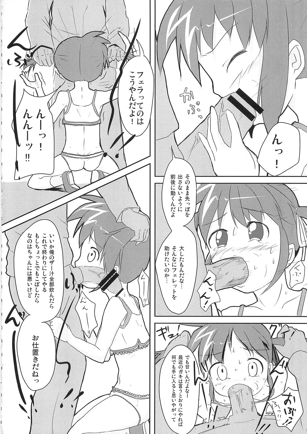 Watashi ga Nanoha o Tasukeru Kara. page 12 full