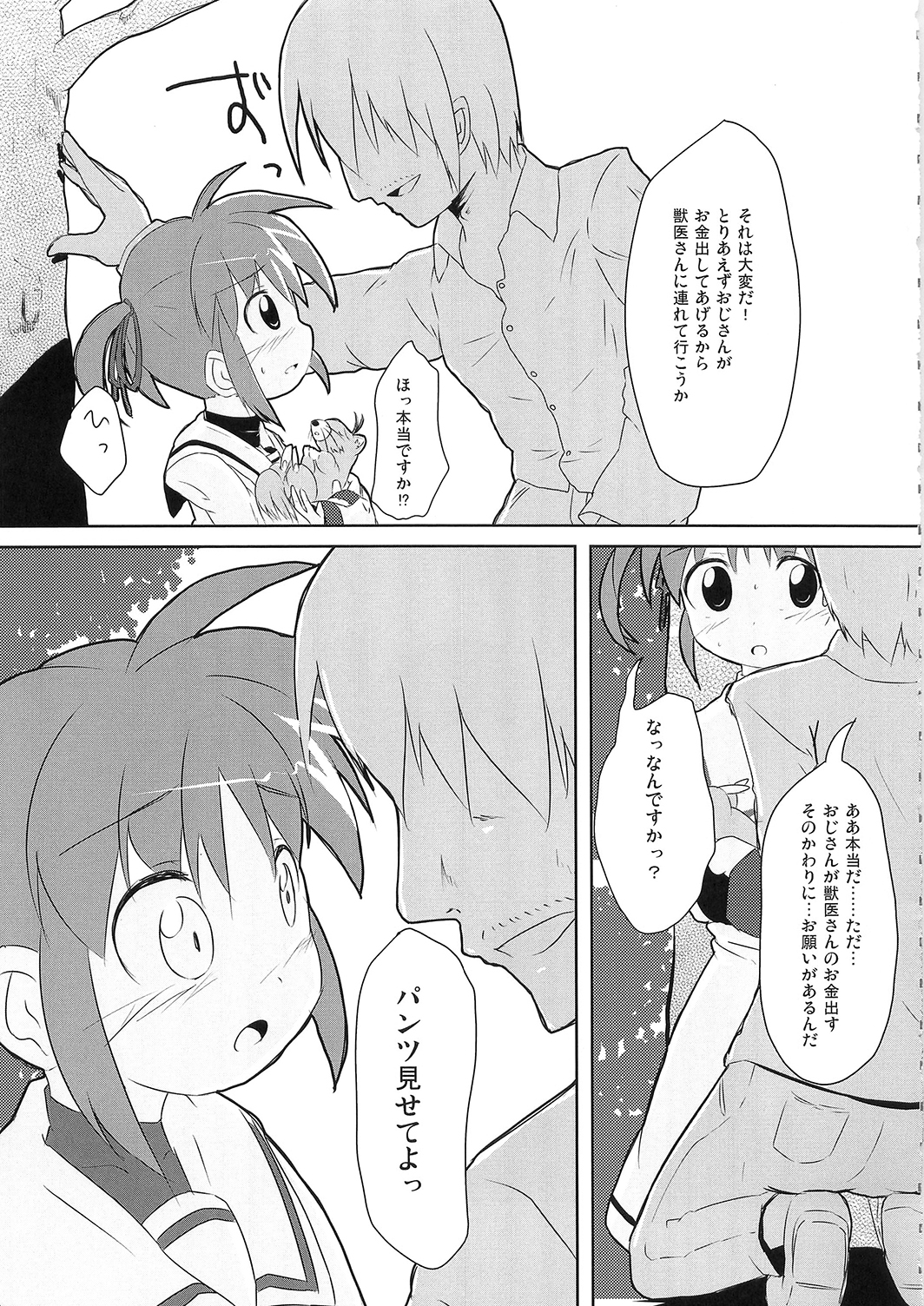 Watashi ga Nanoha o Tasukeru Kara. page 7 full