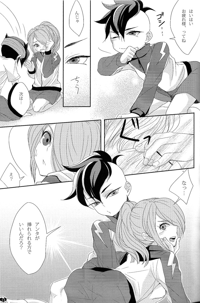 Oshikake Cupid page 12 full
