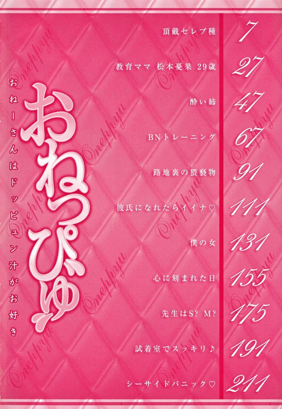 Oneppyu - "Women Like DOPPYUN - Milk Sauce" Ch. 1-4 page 7 full