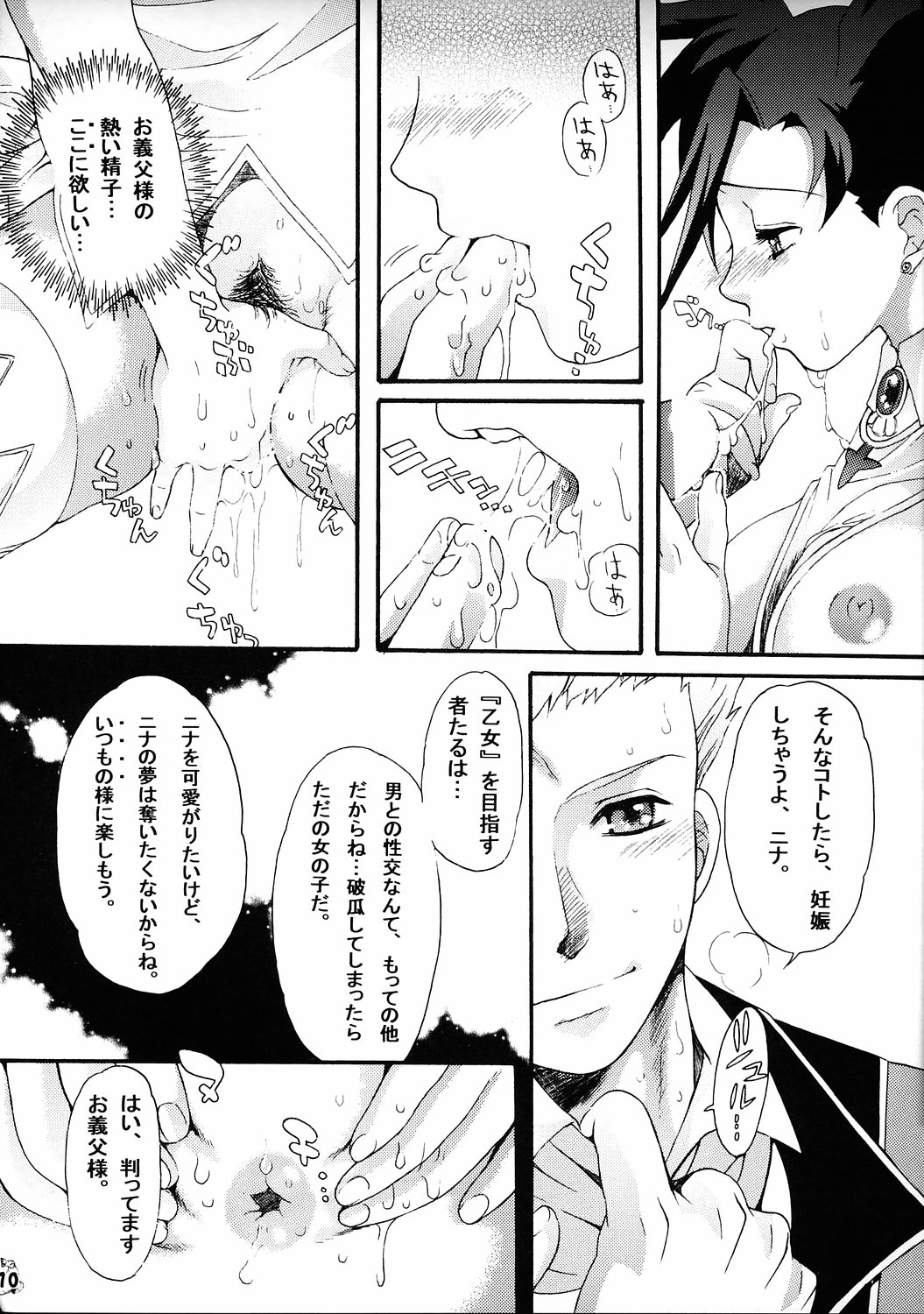 MaiOto Seven page 9 full