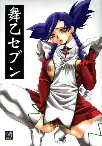 (C69) [Tsurikichi Doumei (Kiki Ryu)] MaiOto Seven (Mai-Otome, Eureka 7) cover