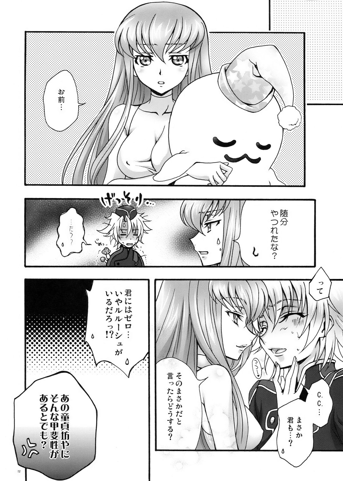 Britannia Tenseki Sai page 12 full