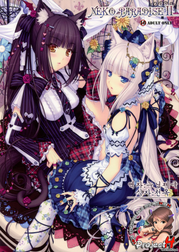 (C80) [NEKO WORKs (Sayori)] NEKO PARADISE II [Korean] [Team H] cover