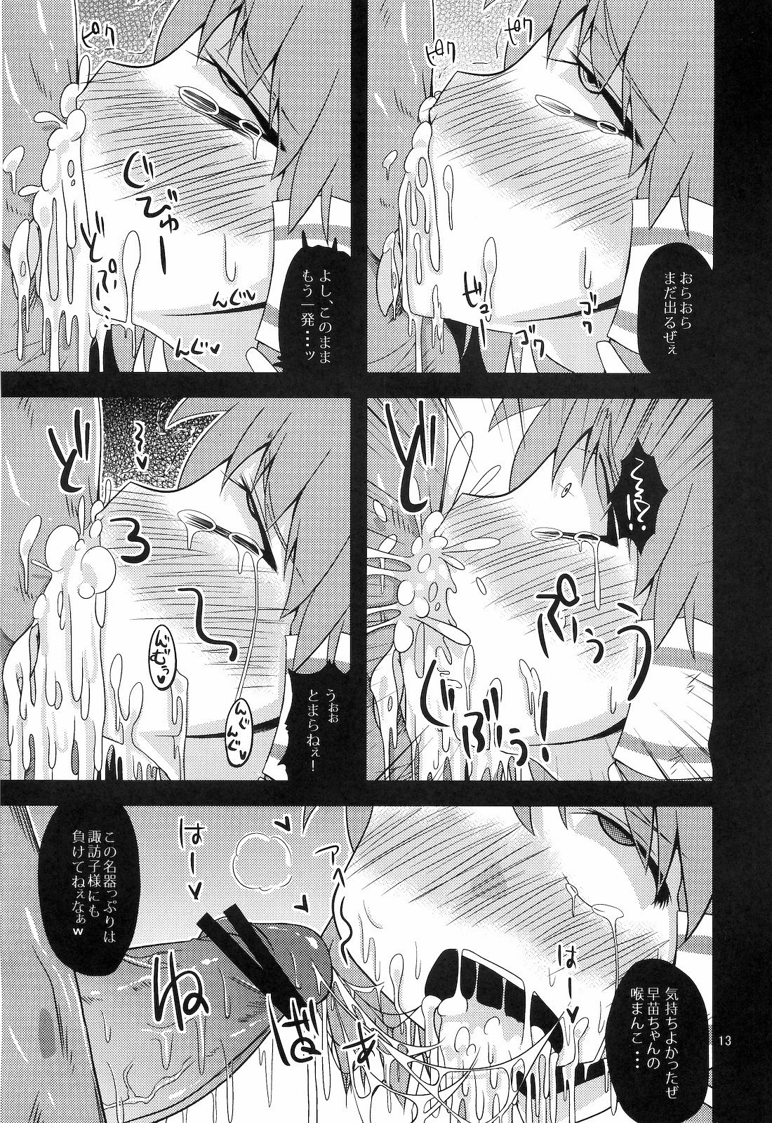 Nikuyokugami Gyoushin - Hole satisfying a desire - page 10 full