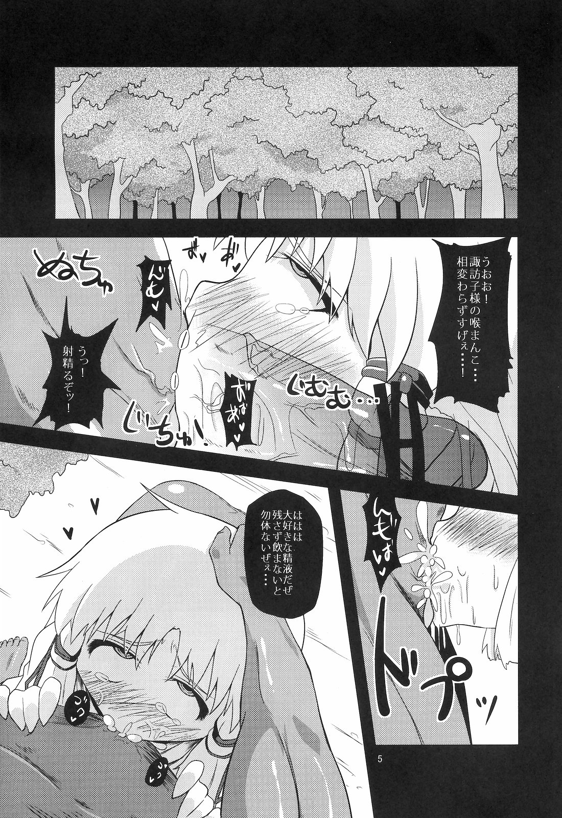 Nikuyokugami Gyoushin - Hole satisfying a desire - page 2 full