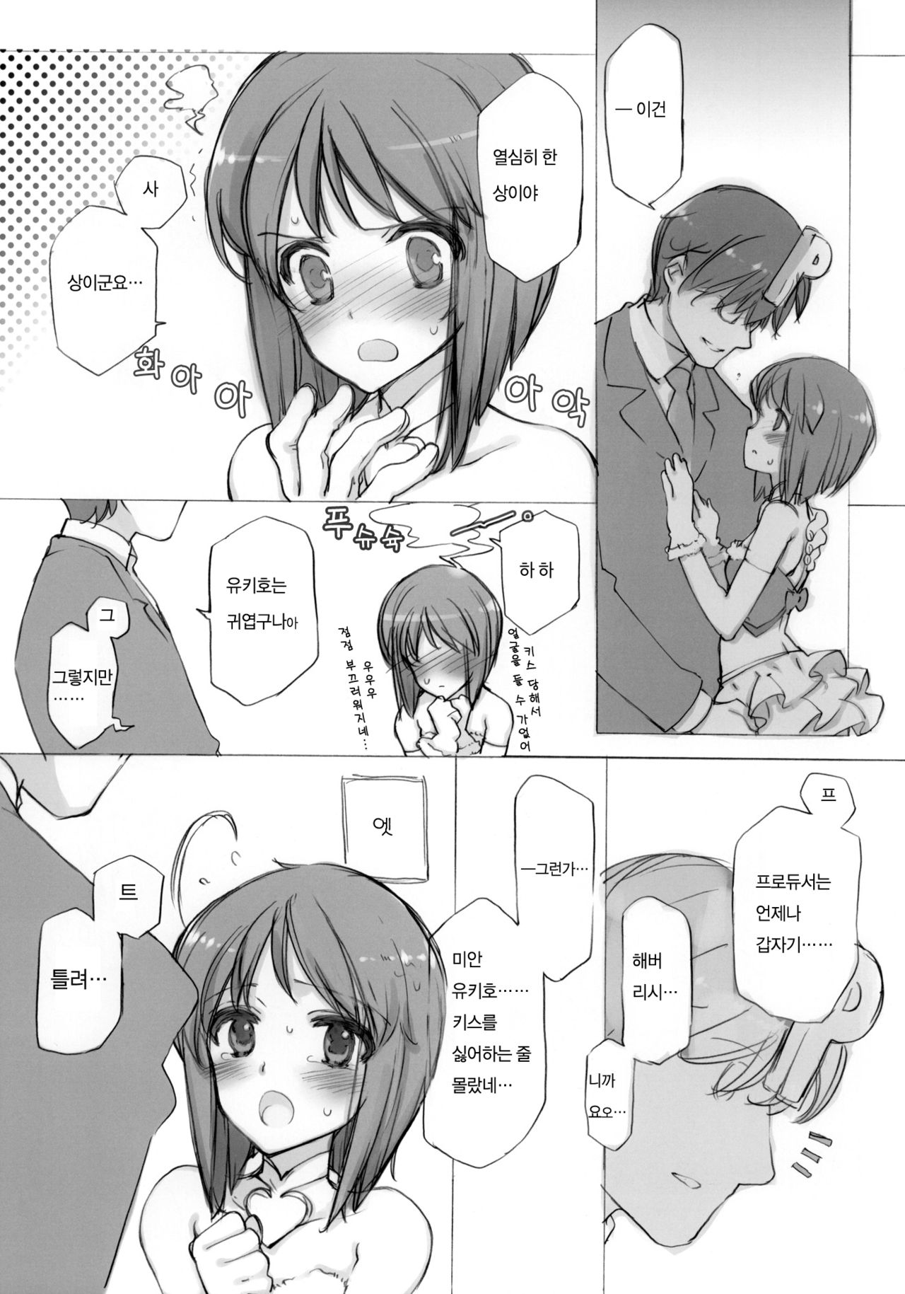 IDOLTIME SPECIAL BOOK YUKIHO HAGIWARA in the Bird Cage page 11 full