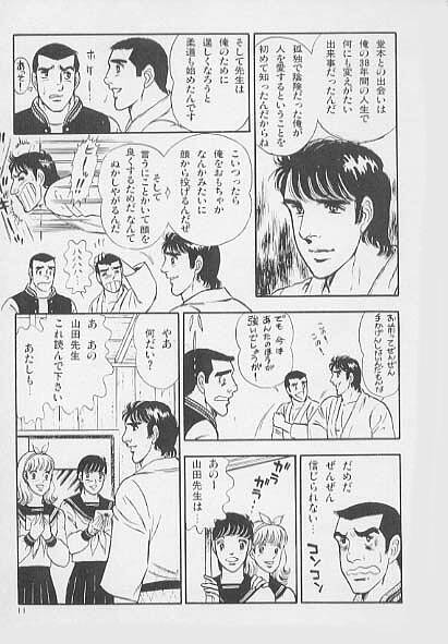兄貴にド・キ・ド・キ page 11 full