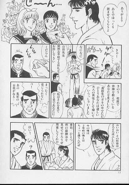 兄貴にド・キ・ド・キ page 12 full