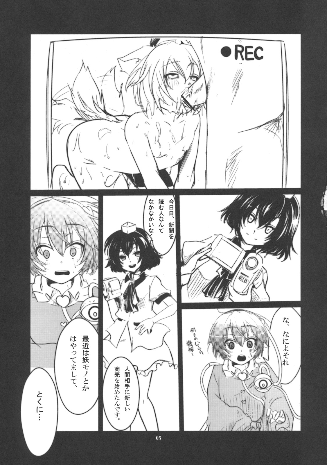 Ura Bunbunmaru Shinbun page 5 full