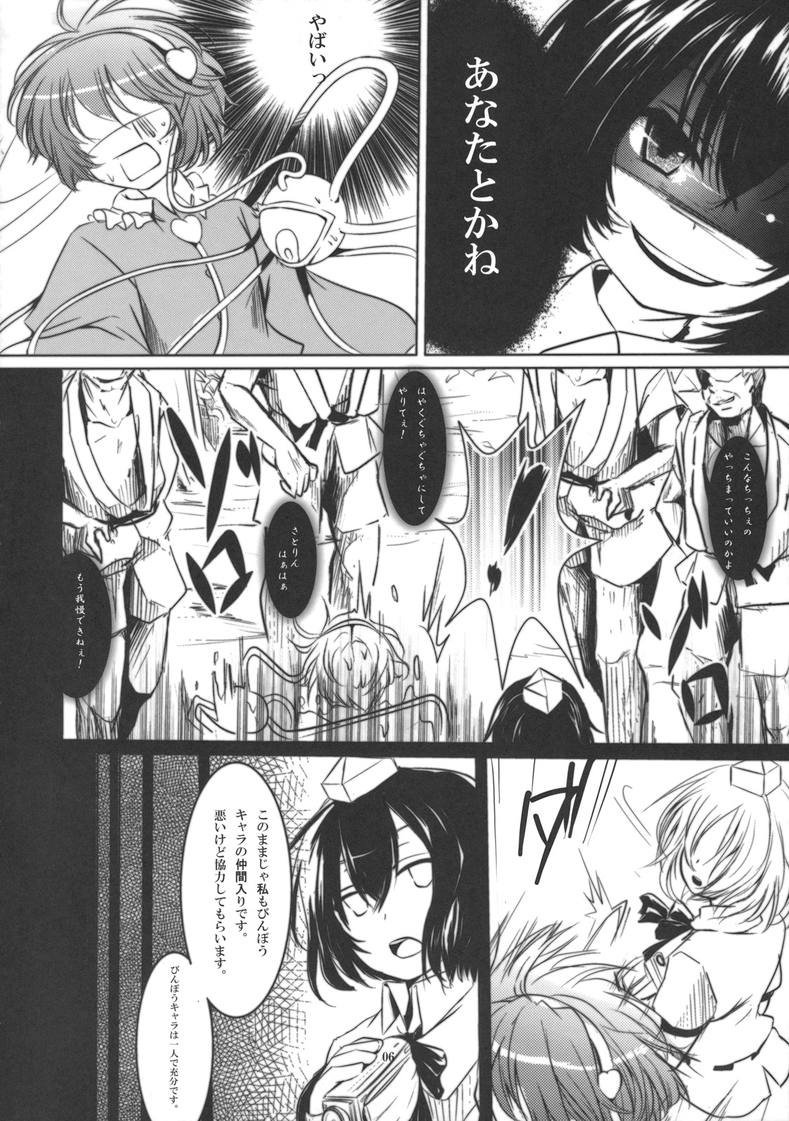 Ura Bunbunmaru Shinbun page 6 full