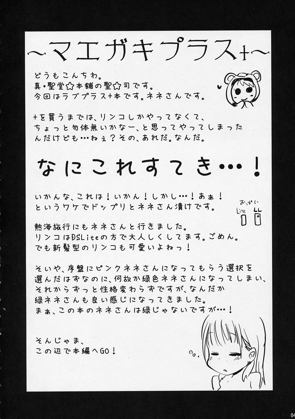 Kodoku no Atami Atami wa Konderu mitaidayo Nene-san page 3 full