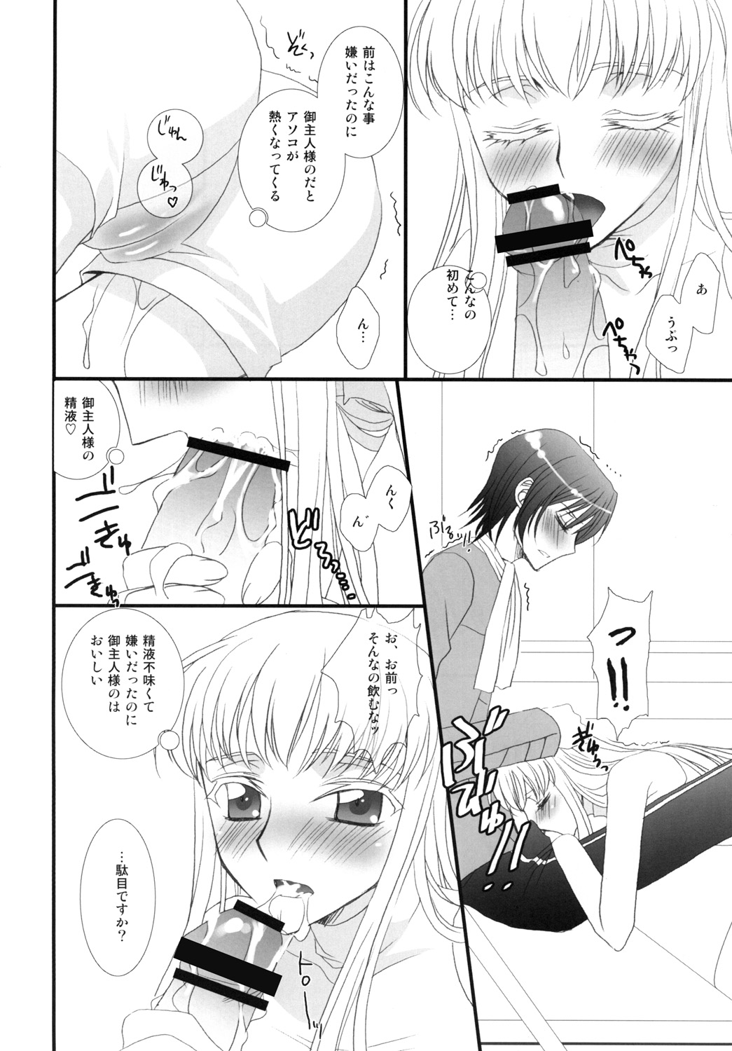Goshujin-sama to Issho. page 6 full