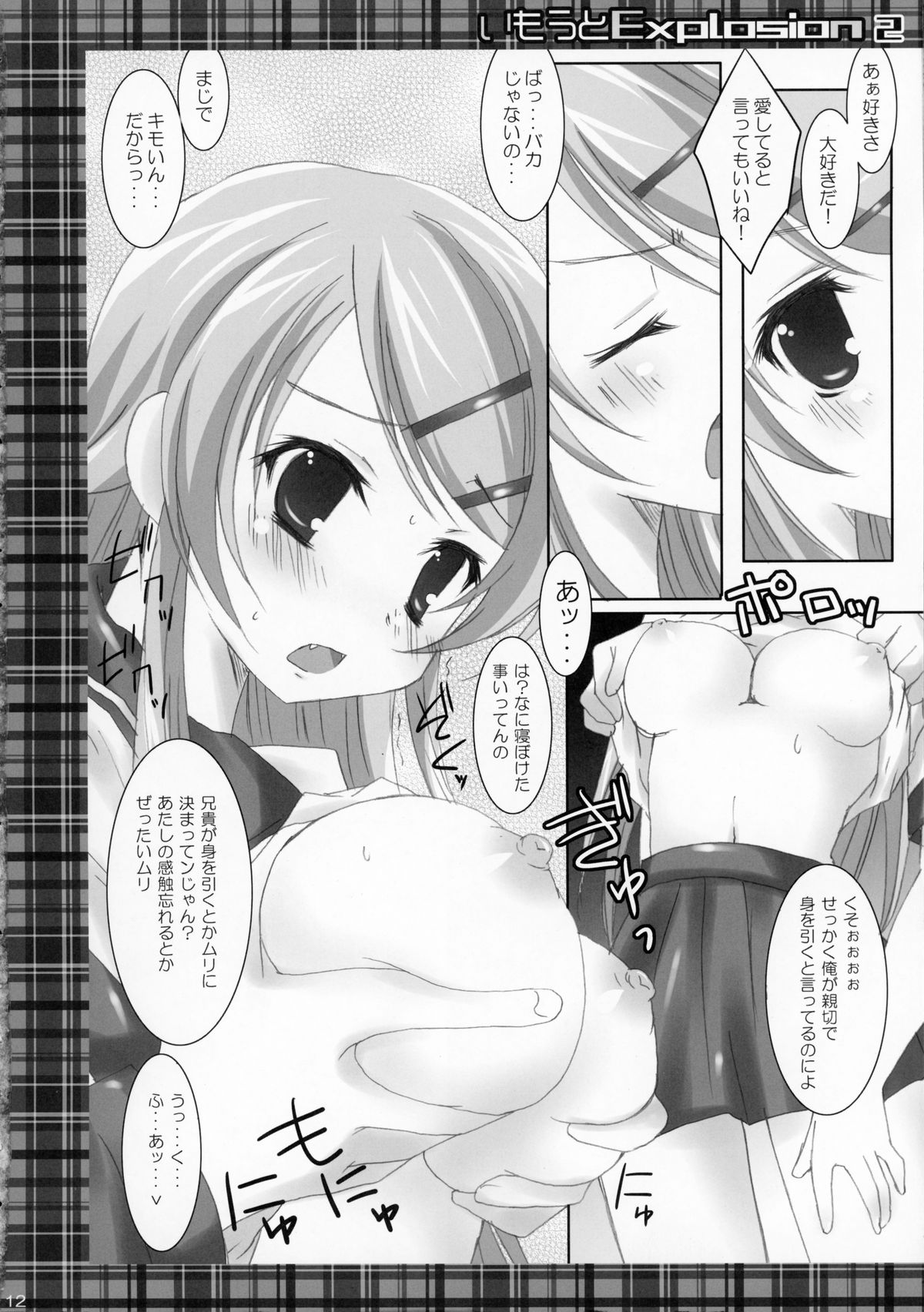 Imouto Explosion 2 page 11 full