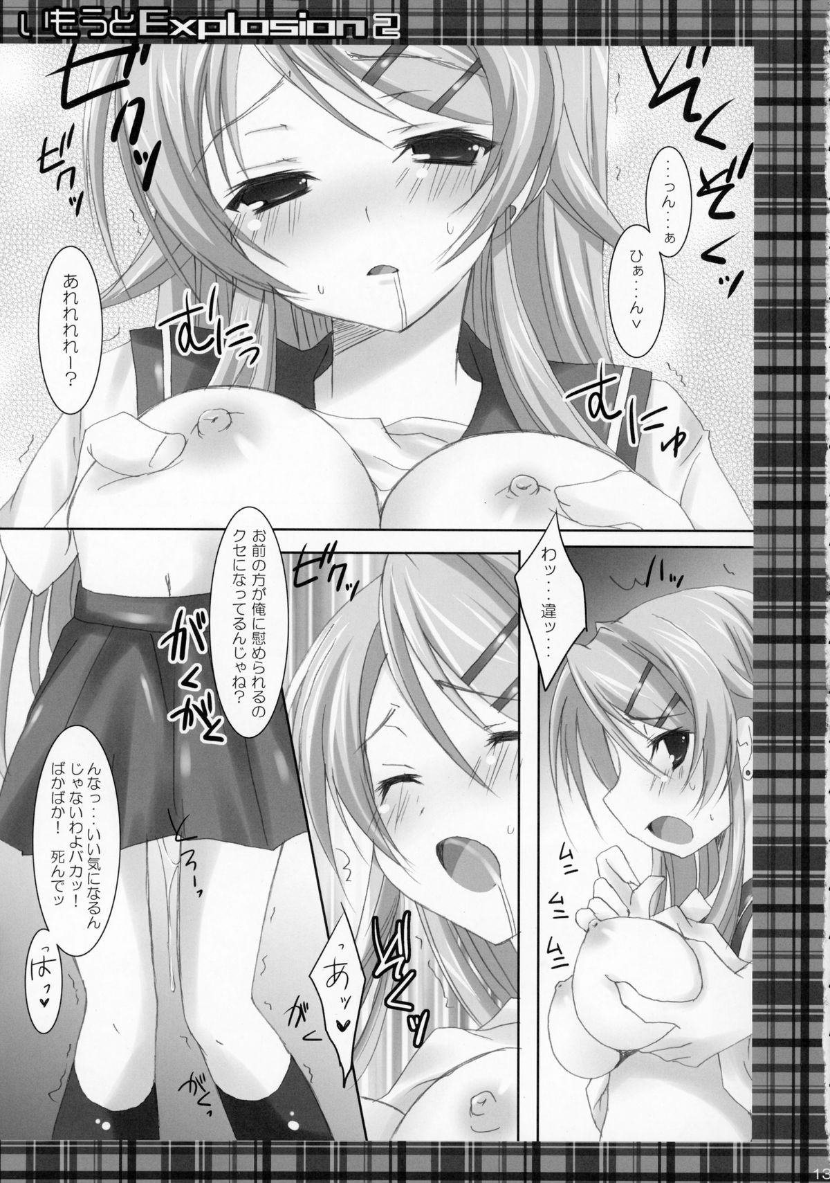 Imouto Explosion 2 page 12 full