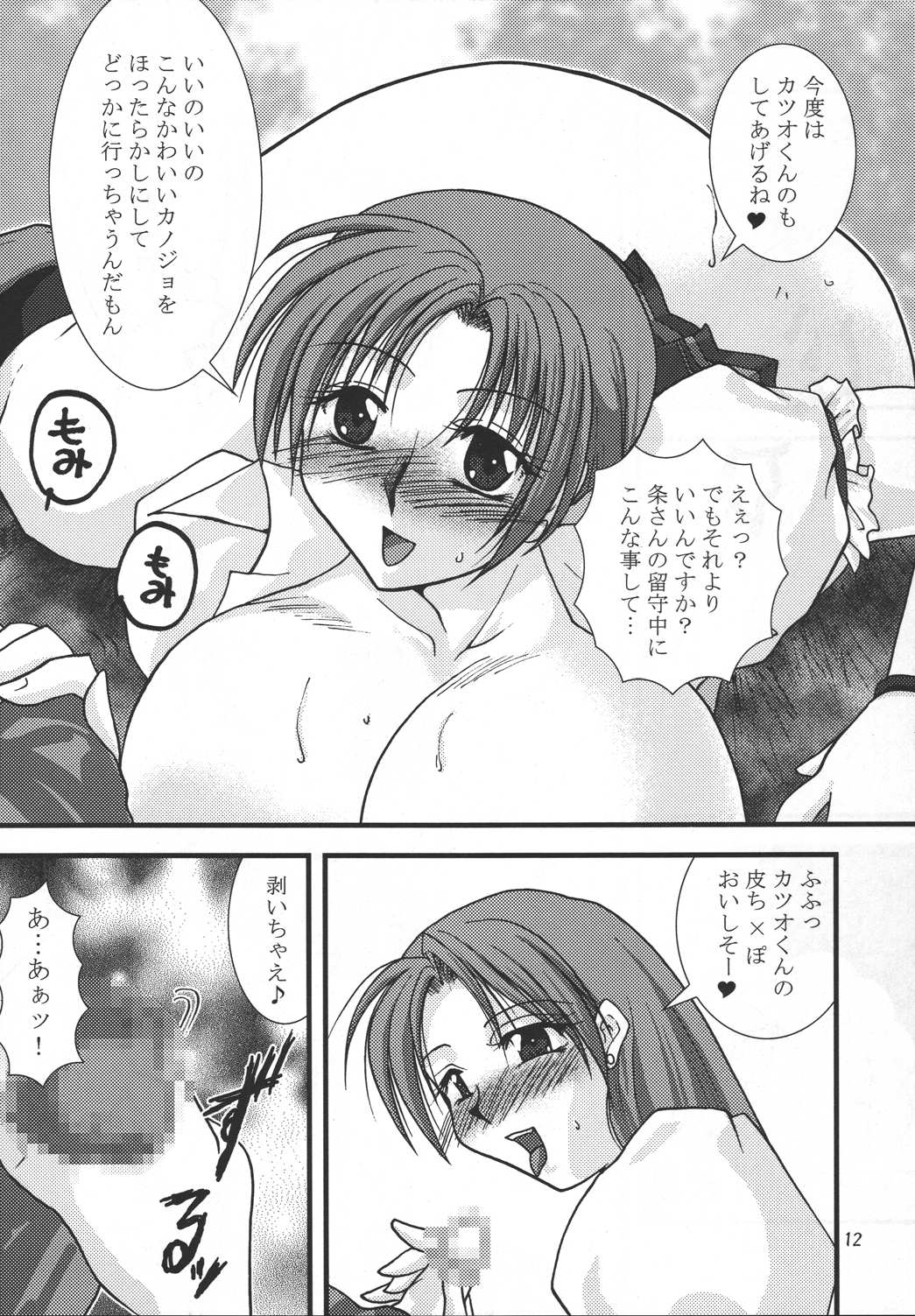 Neo ☆ koro page 11 full